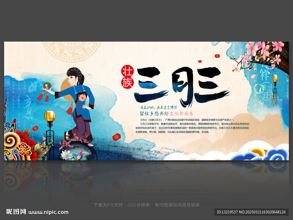 壮族三月三展板