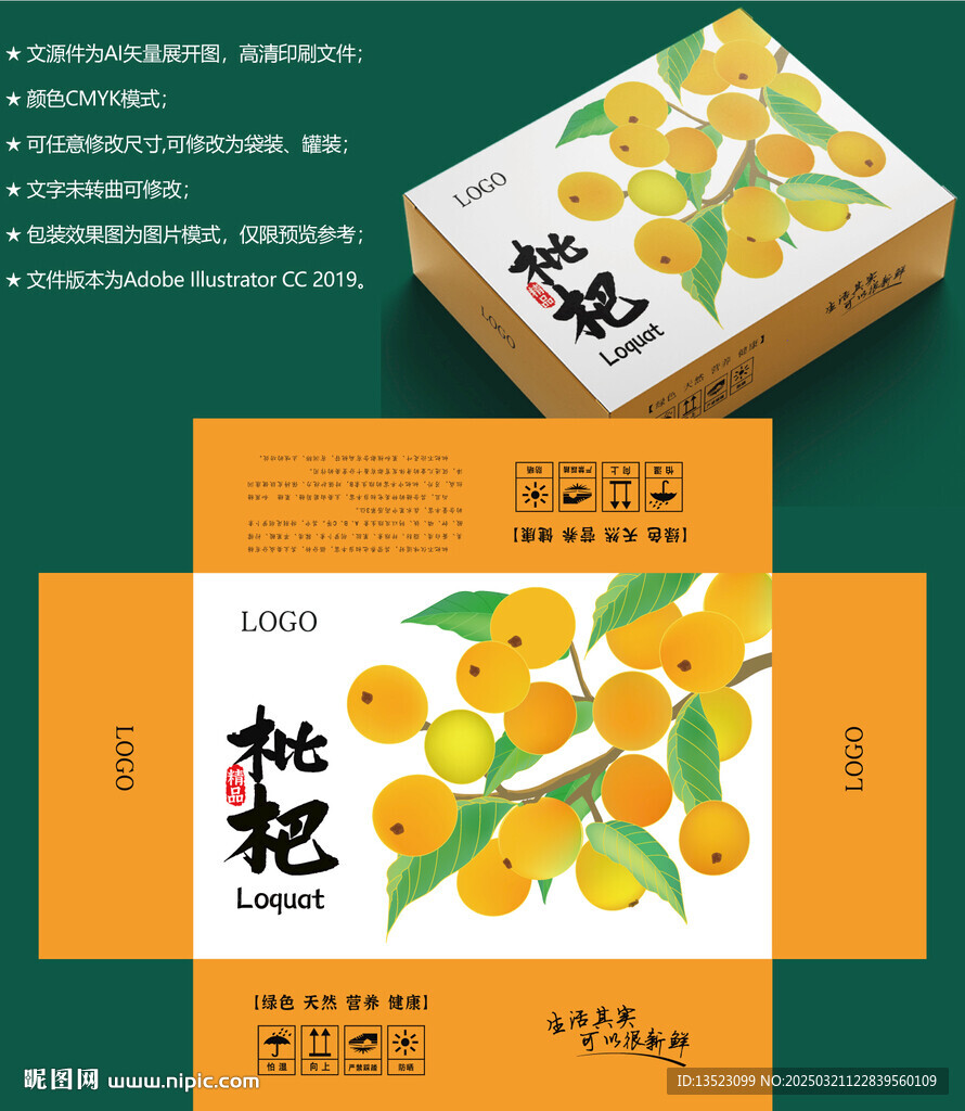 枇杷包装 水果礼盒