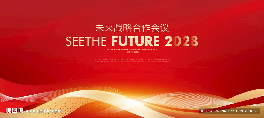 红色背景会议