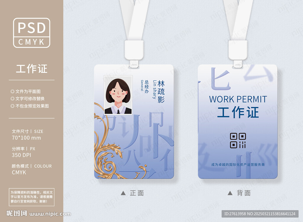 国风工作证