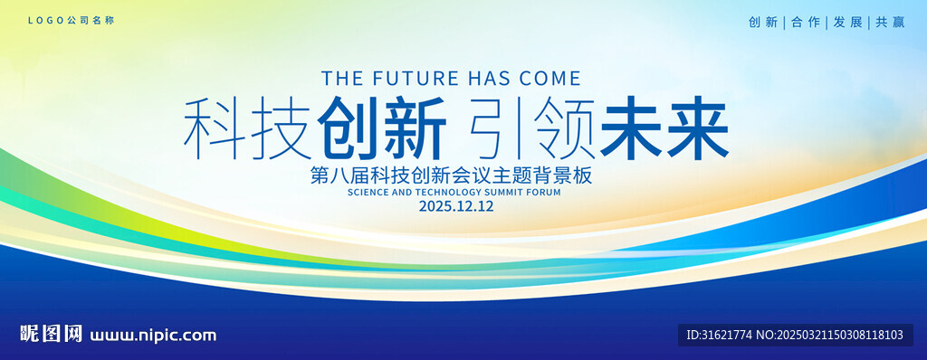 高峰论坛蓝色会议背景