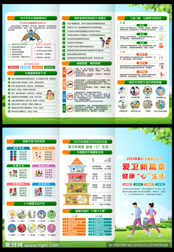 2025爱国卫生月三折页