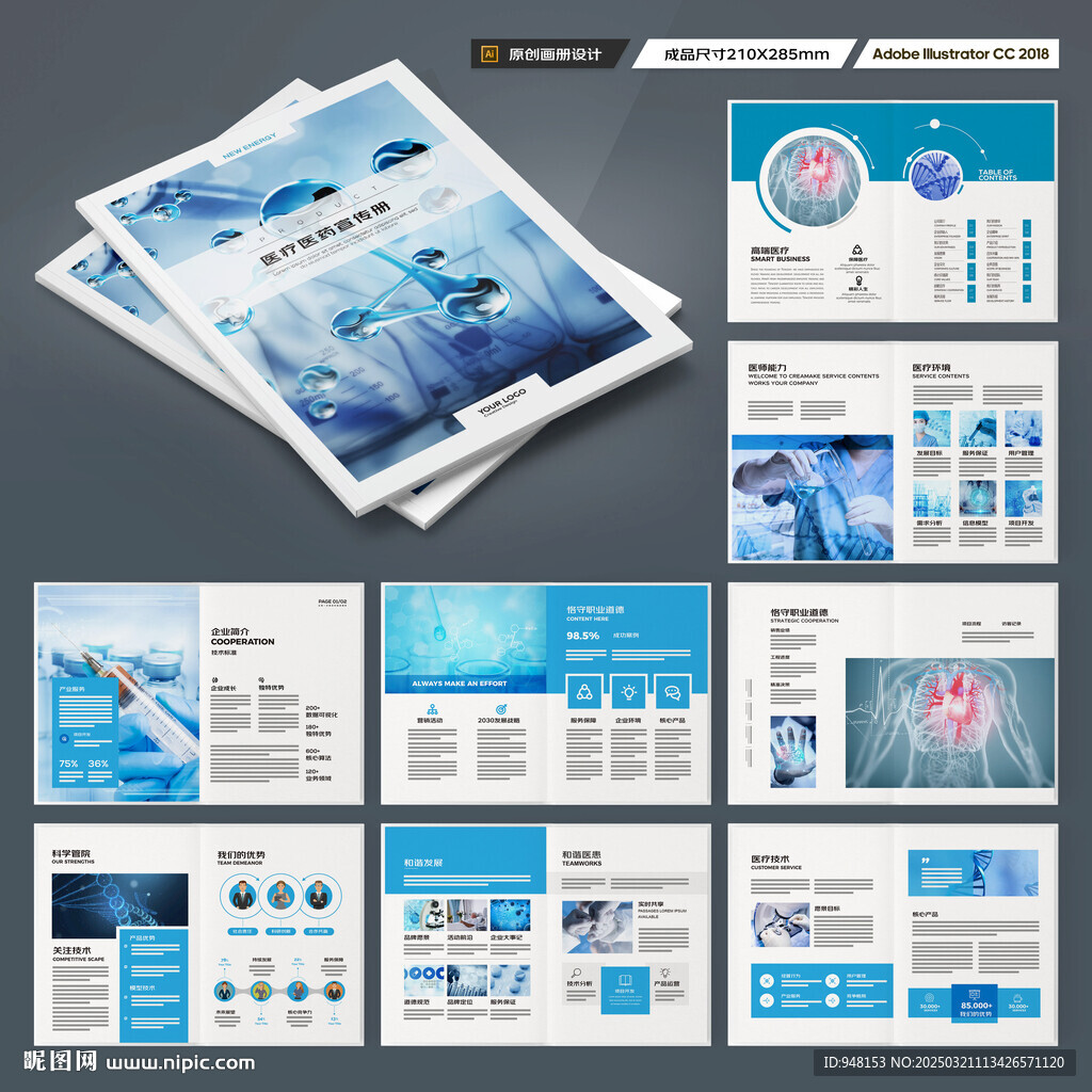 医疗画册