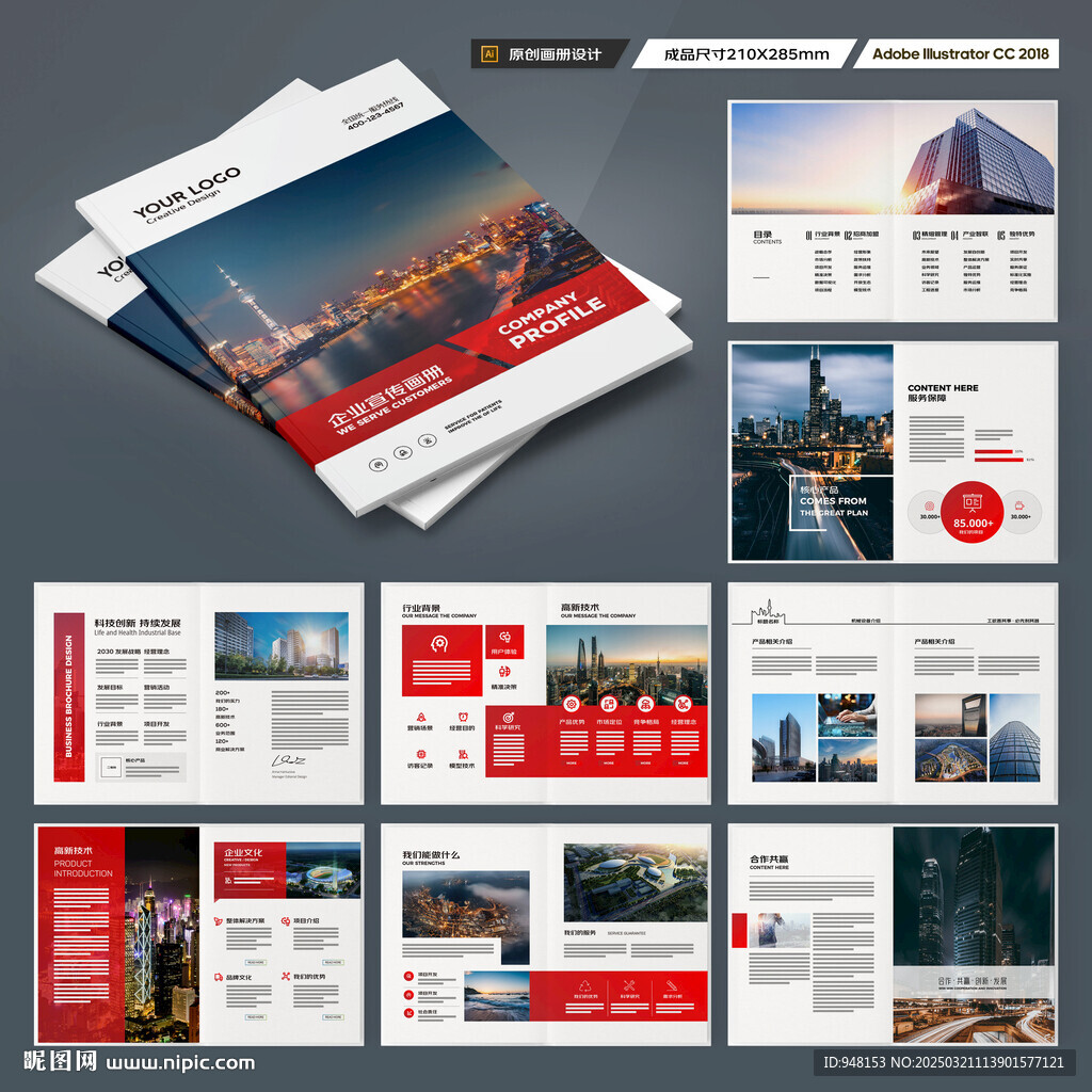 企业文化宣传册