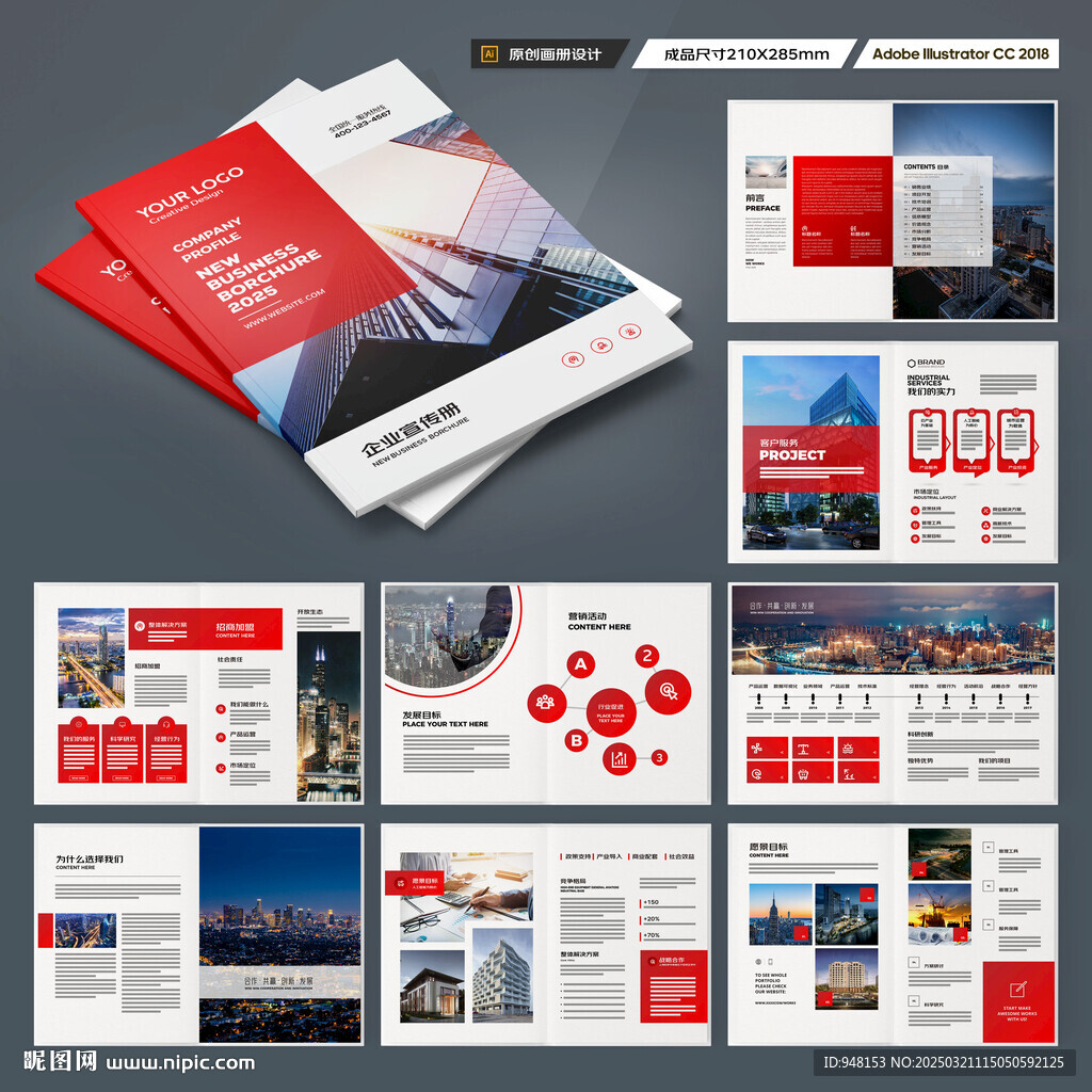 企业文化宣传册