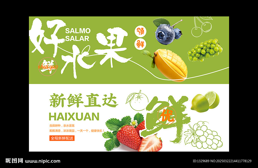 水果海报