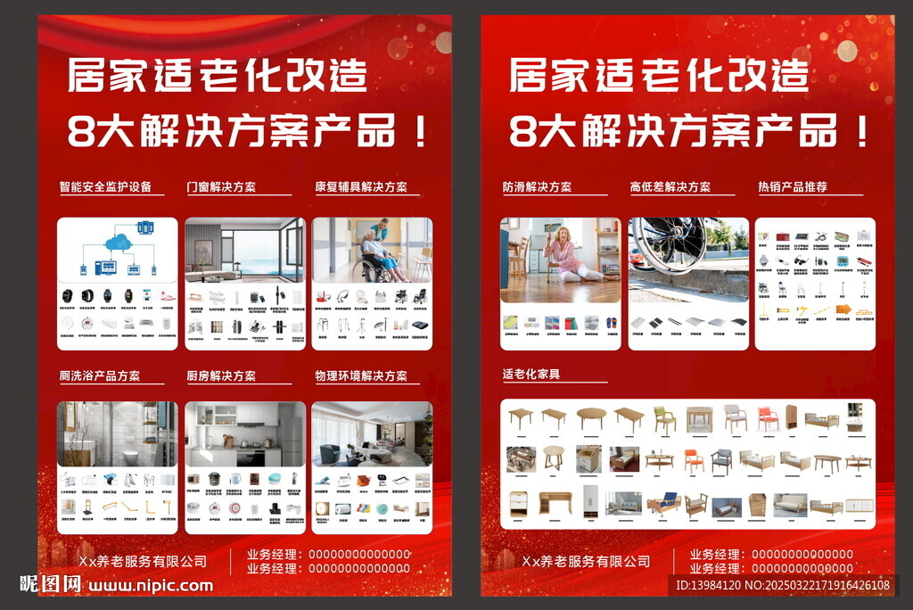 适老化居家改造宣传单