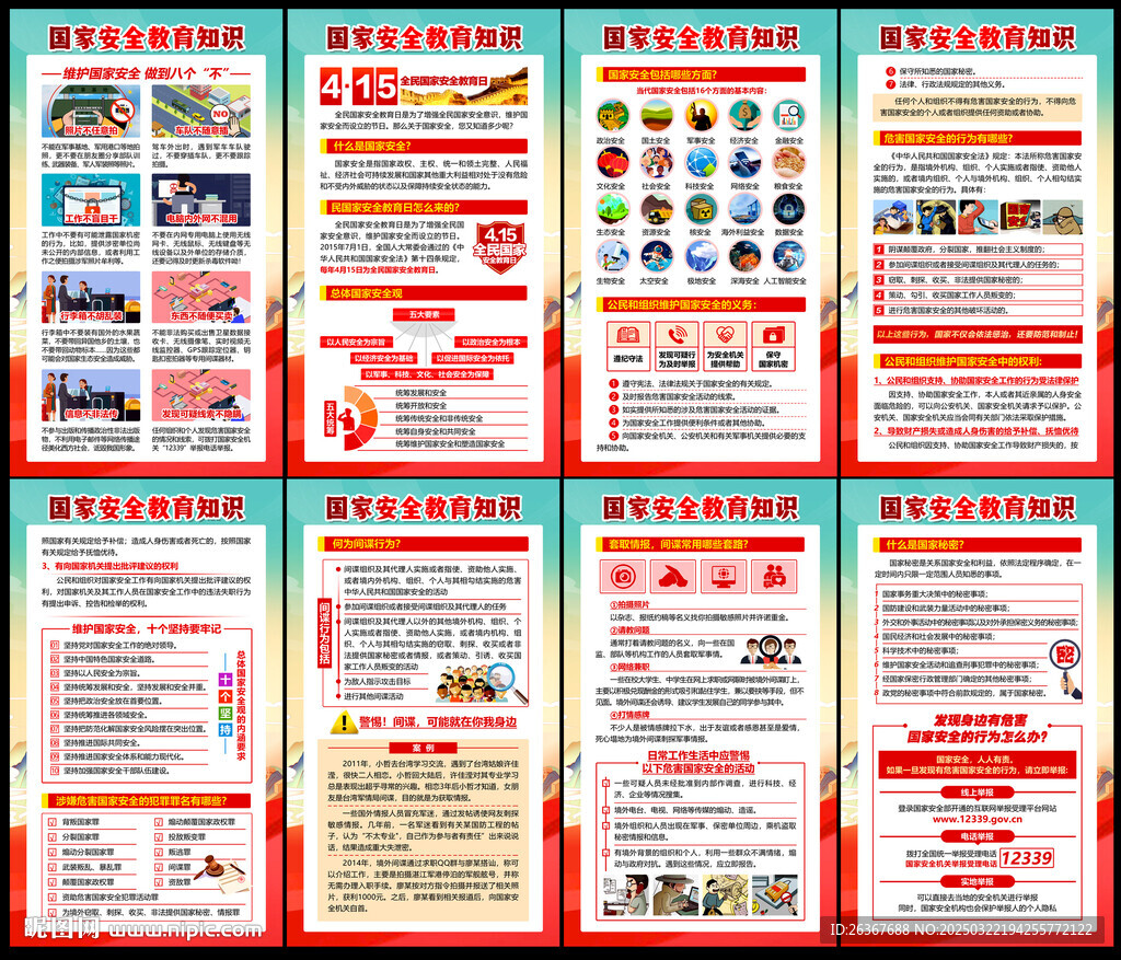 2025国家安全教育