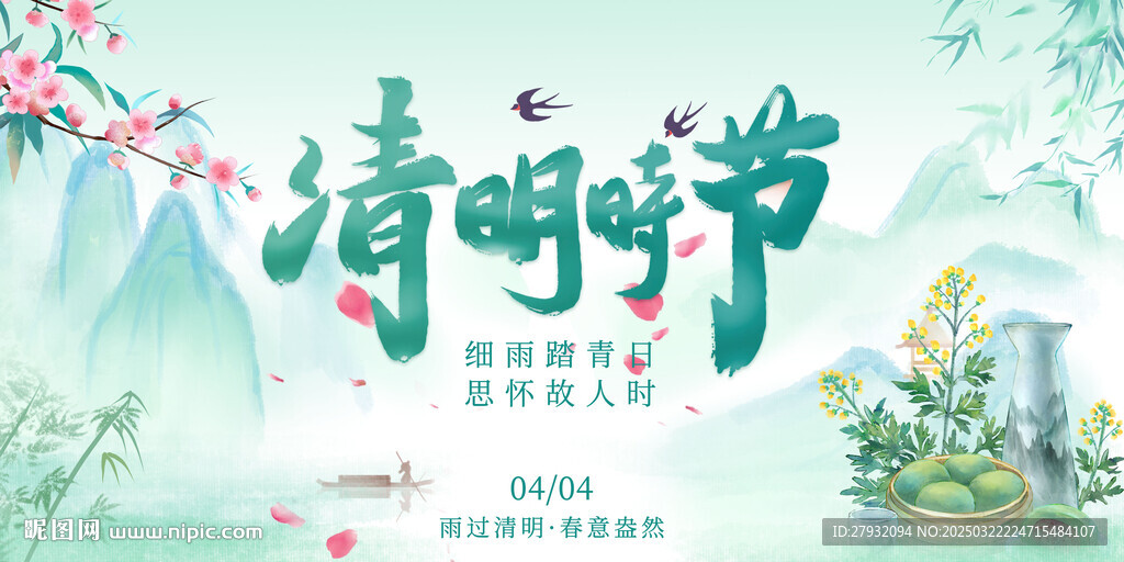 清明节海报