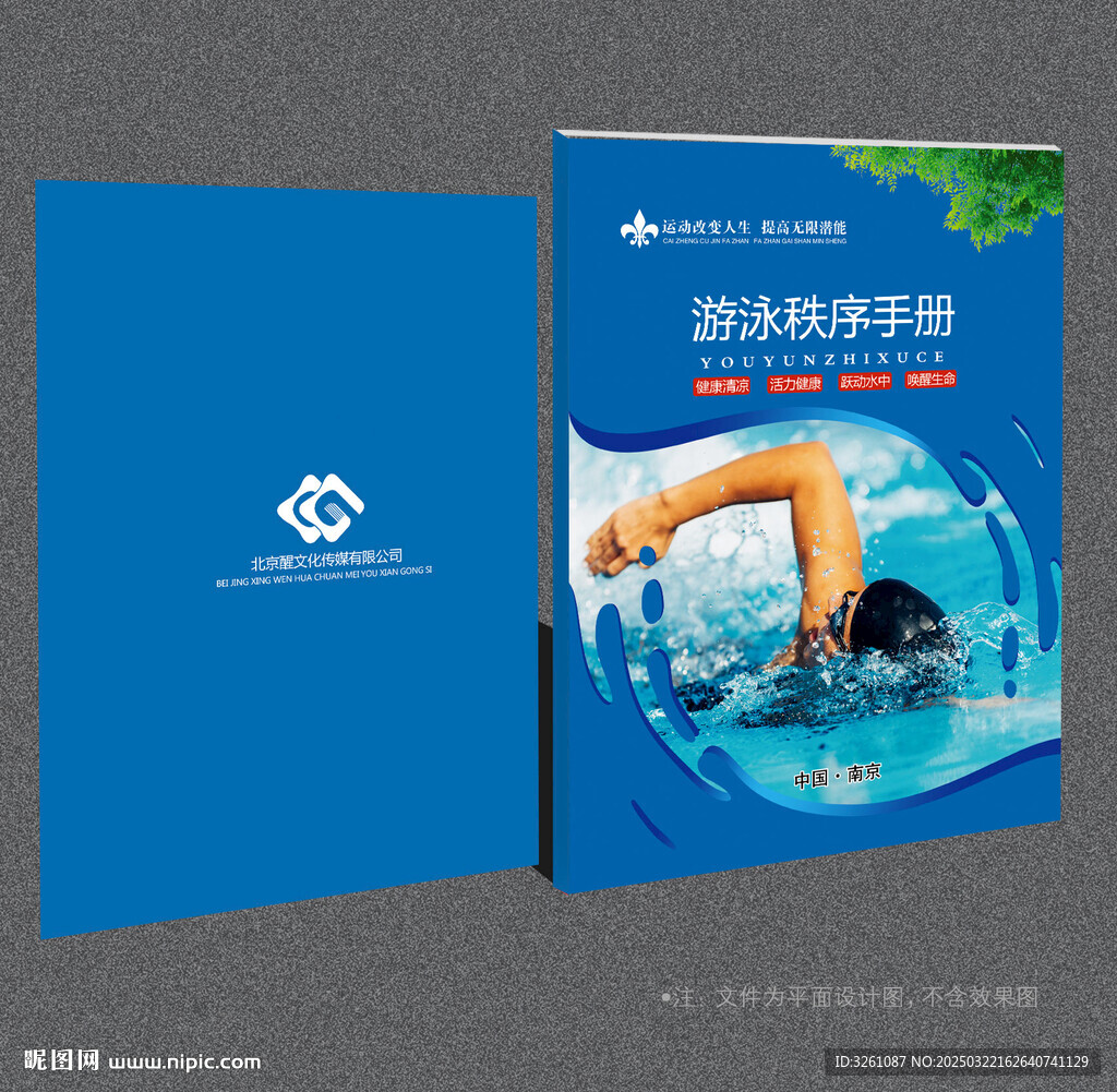 游泳封面