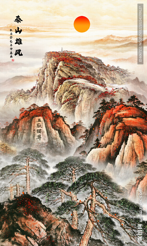 五岳独尊泰山日出国画玄关画
