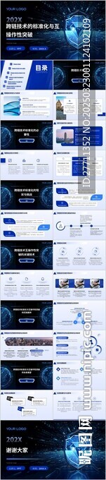 跨链技术的标准化与互操作性突破
