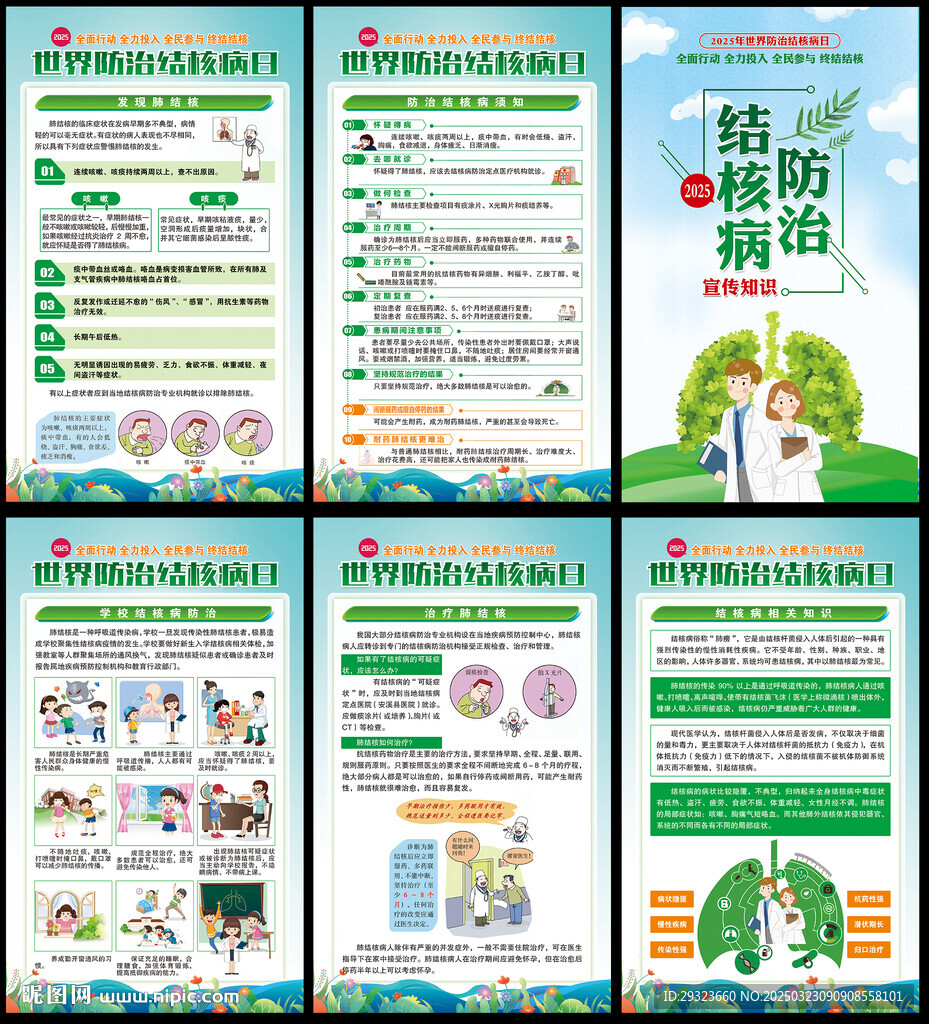 世界防治结核病日