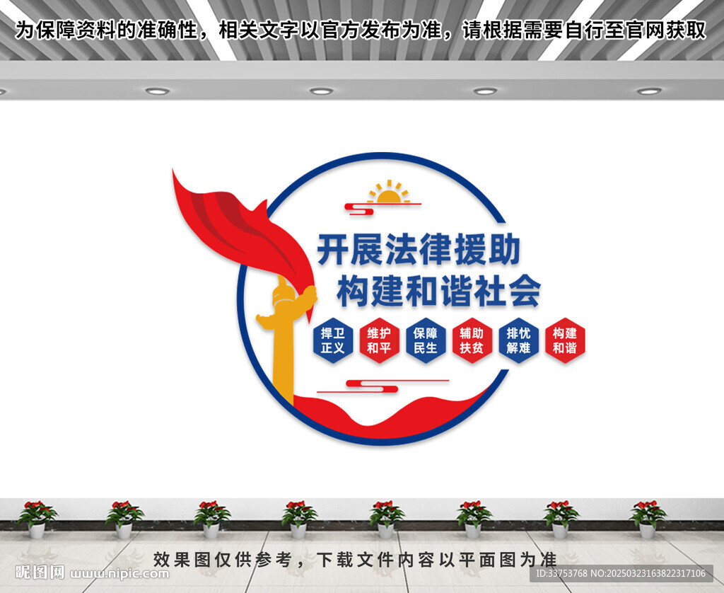 法律援助文化墙