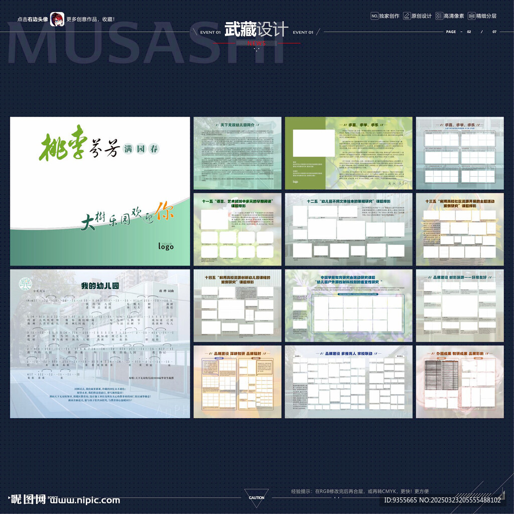 幼儿园桃李园照片墙