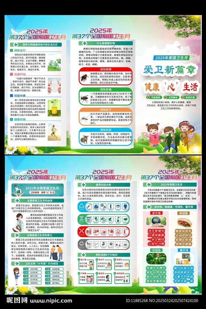 2025爱国卫生月三折页