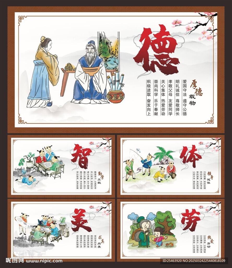 德智体美劳展板