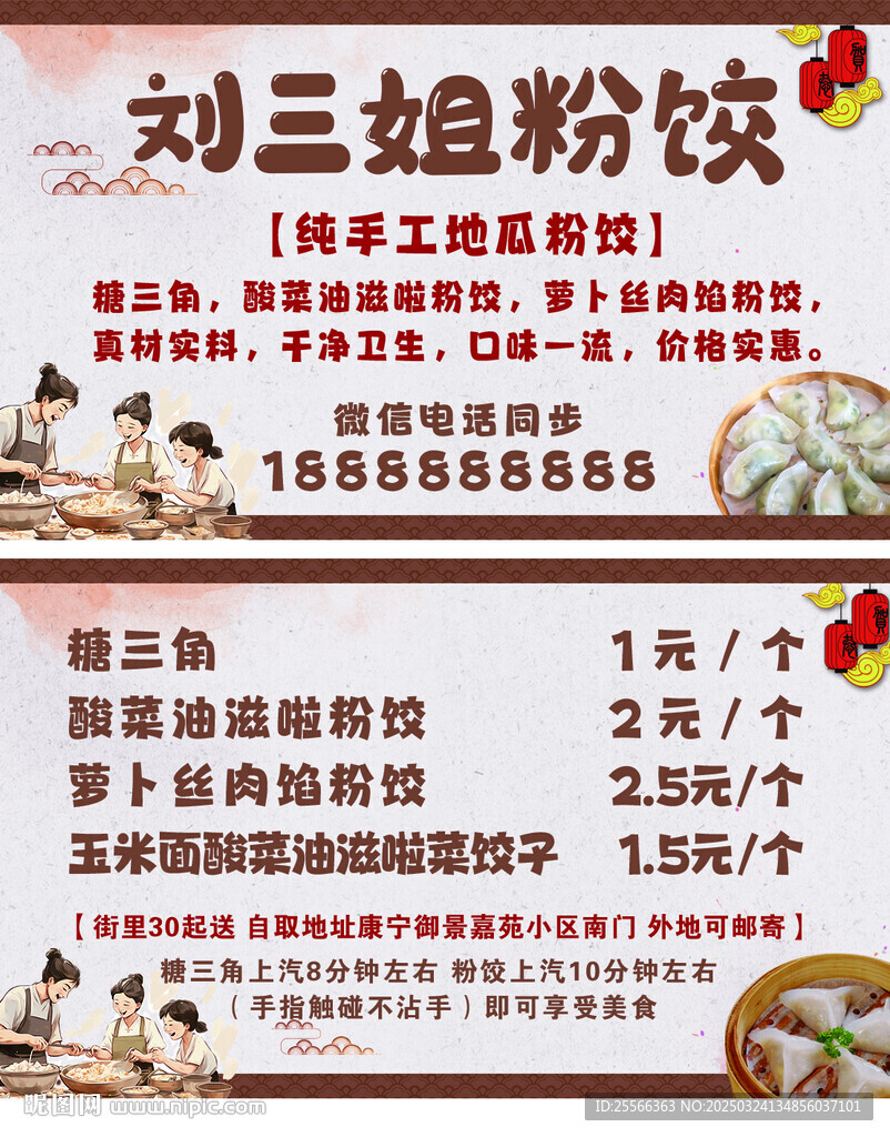 饺子订餐卡
