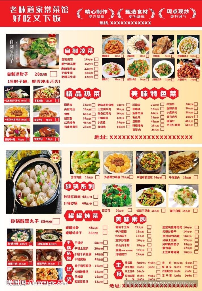 老味道家常菜馆菜单