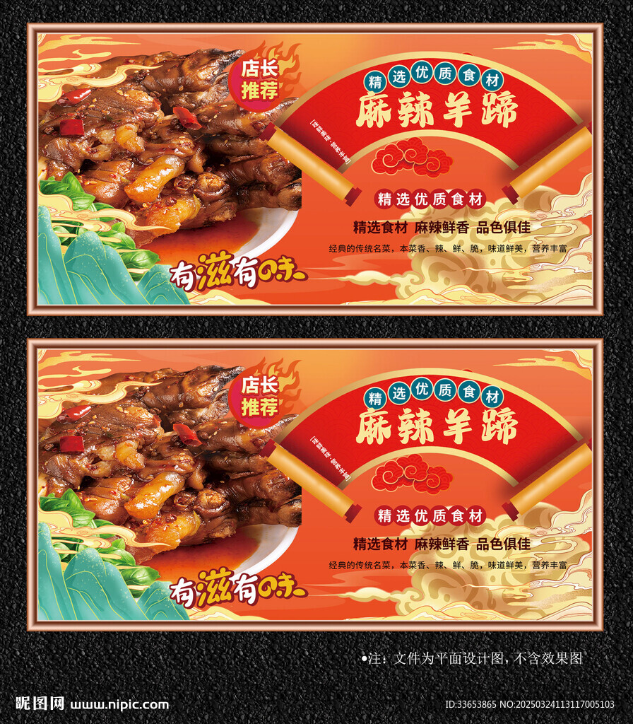 麻辣羊蹄展板