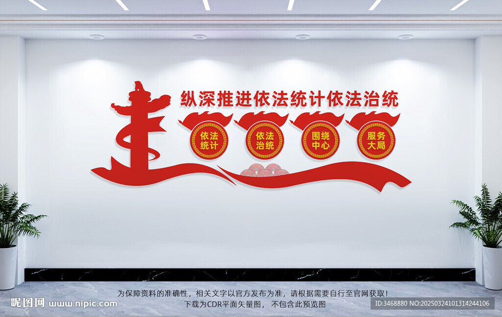 依法统计依法治统