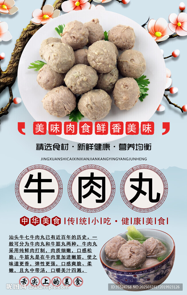 牛肉丸背景墙