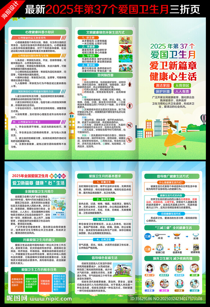 2025年爱国卫生月三折页
