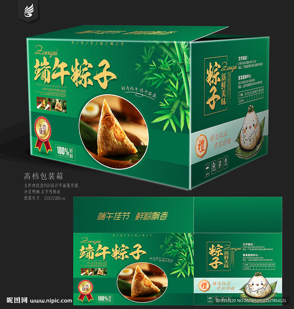 粽子包装箱