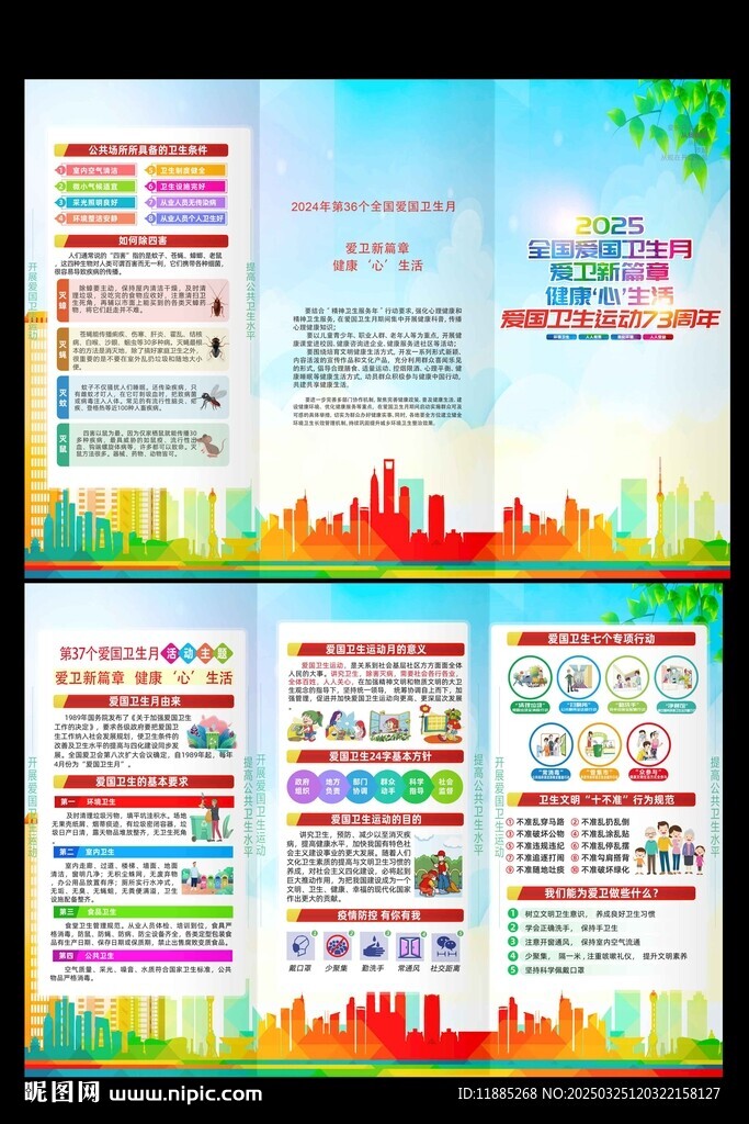 2025年三折页爱国卫生月