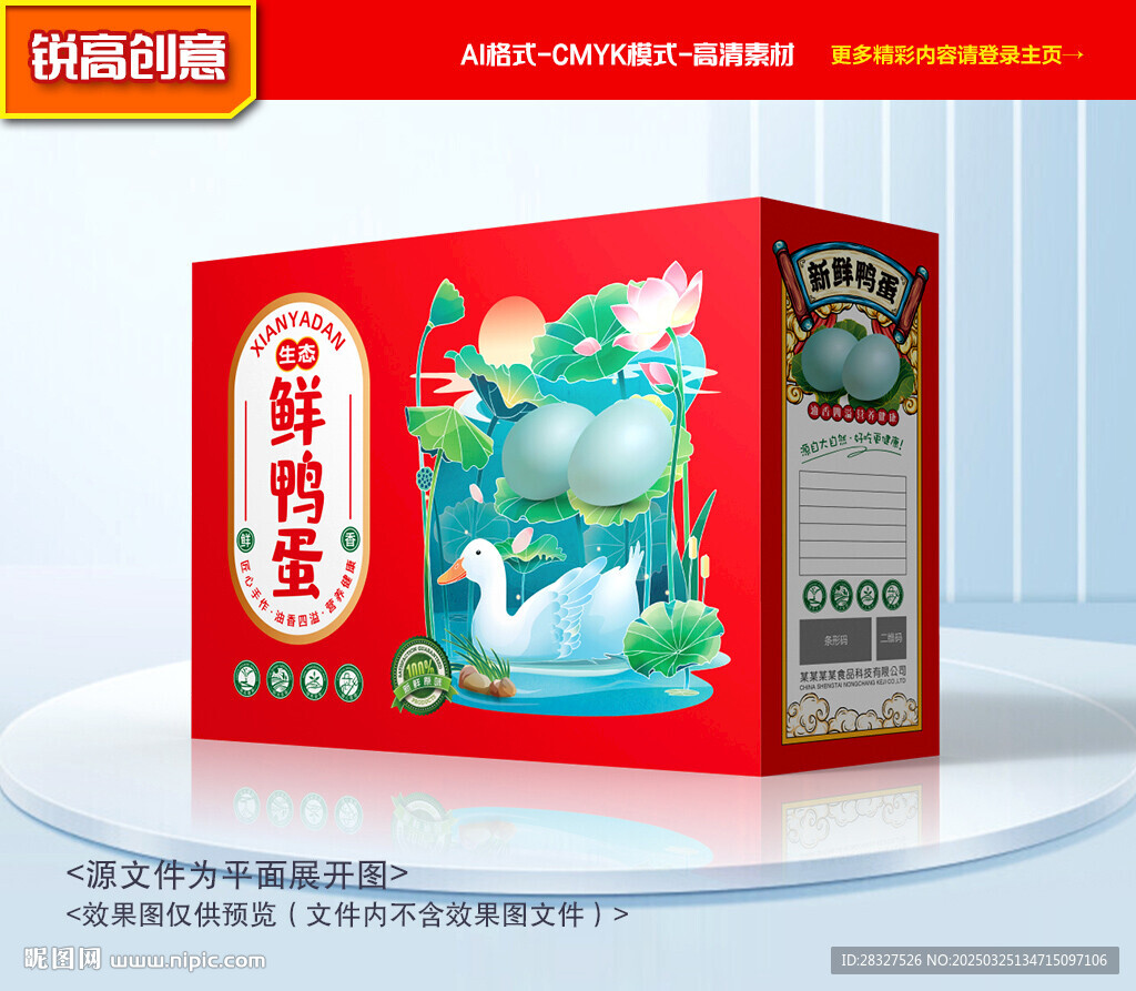 鸭蛋包装 咸鸭蛋礼盒