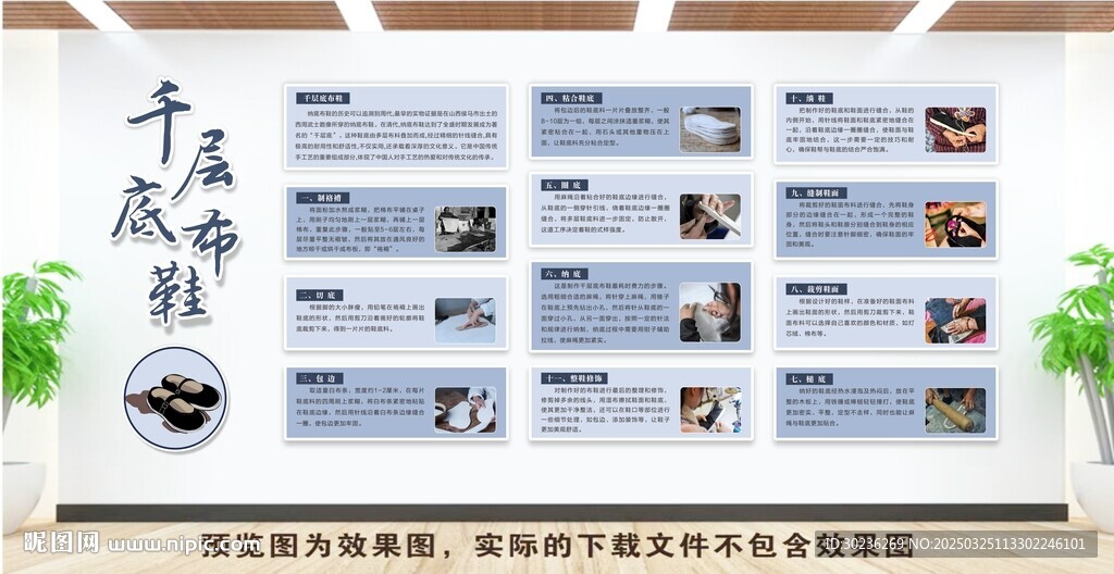千层纳底布鞋文化墙