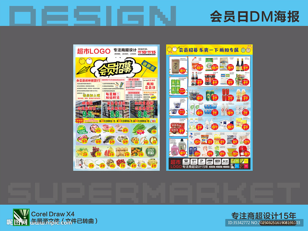 超市海报