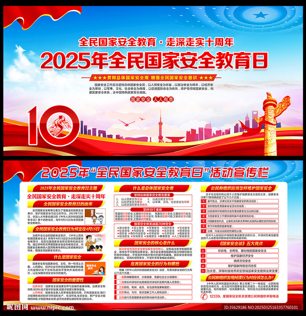 2025国家安全教育
