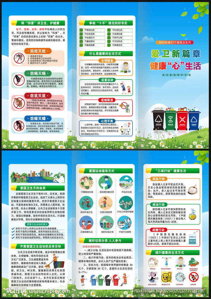 2025年爱国卫生月三折页