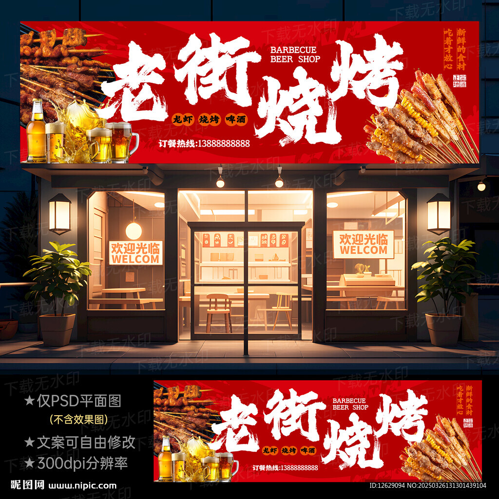 烧烤门头招