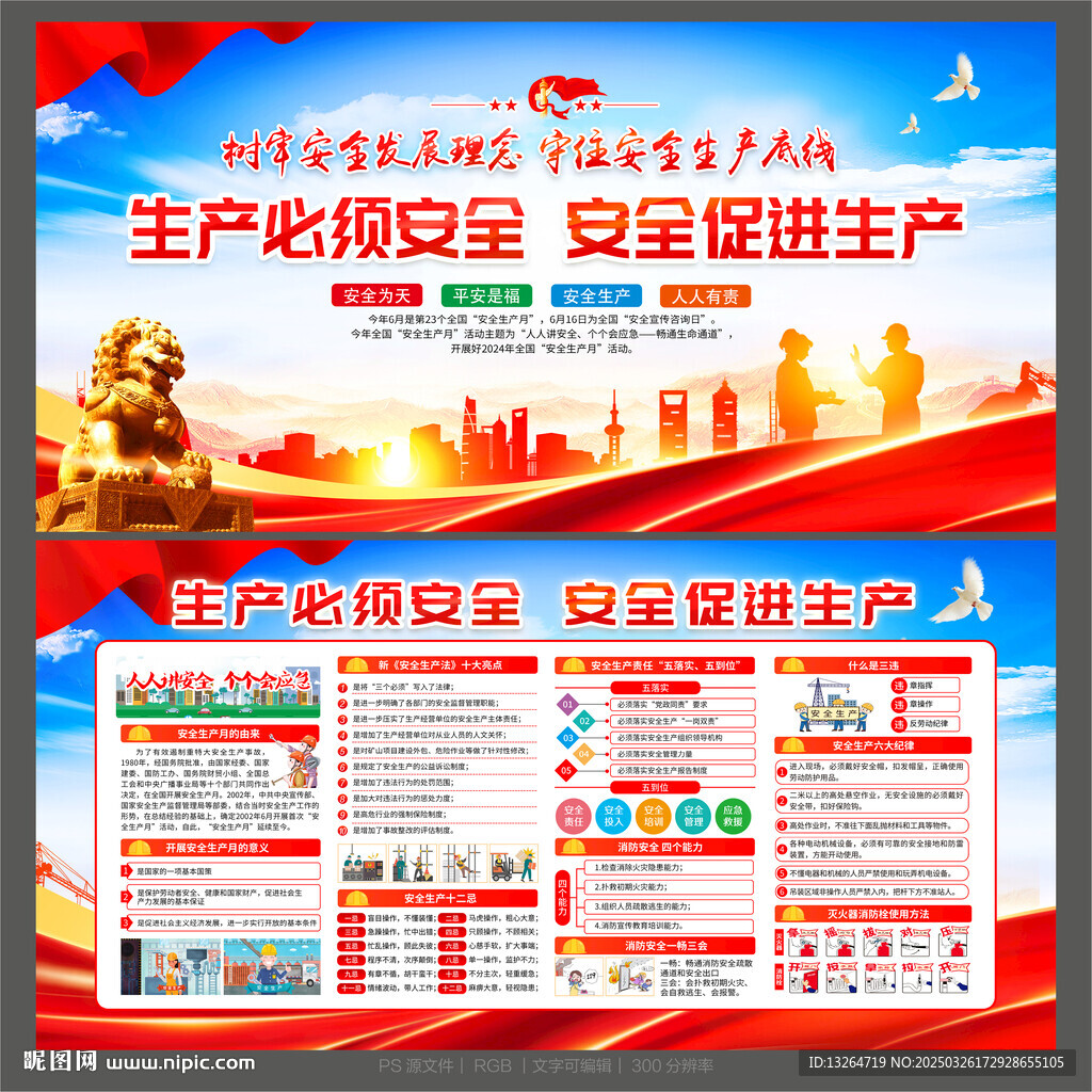 2025年安全生产月