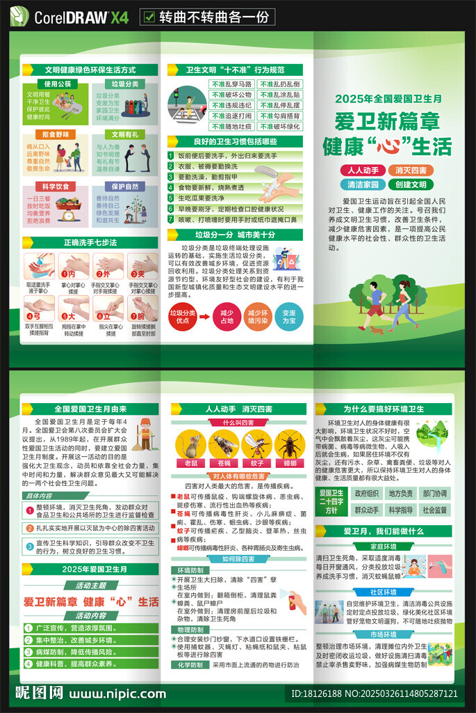 2025爱国卫生月三折页