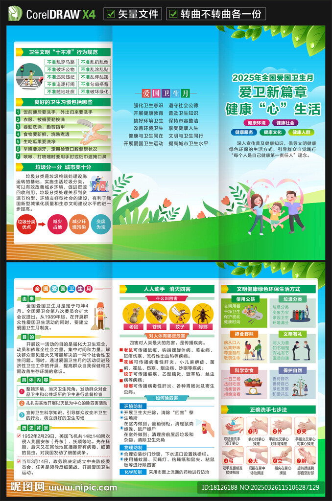 2025爱国卫生月三折页