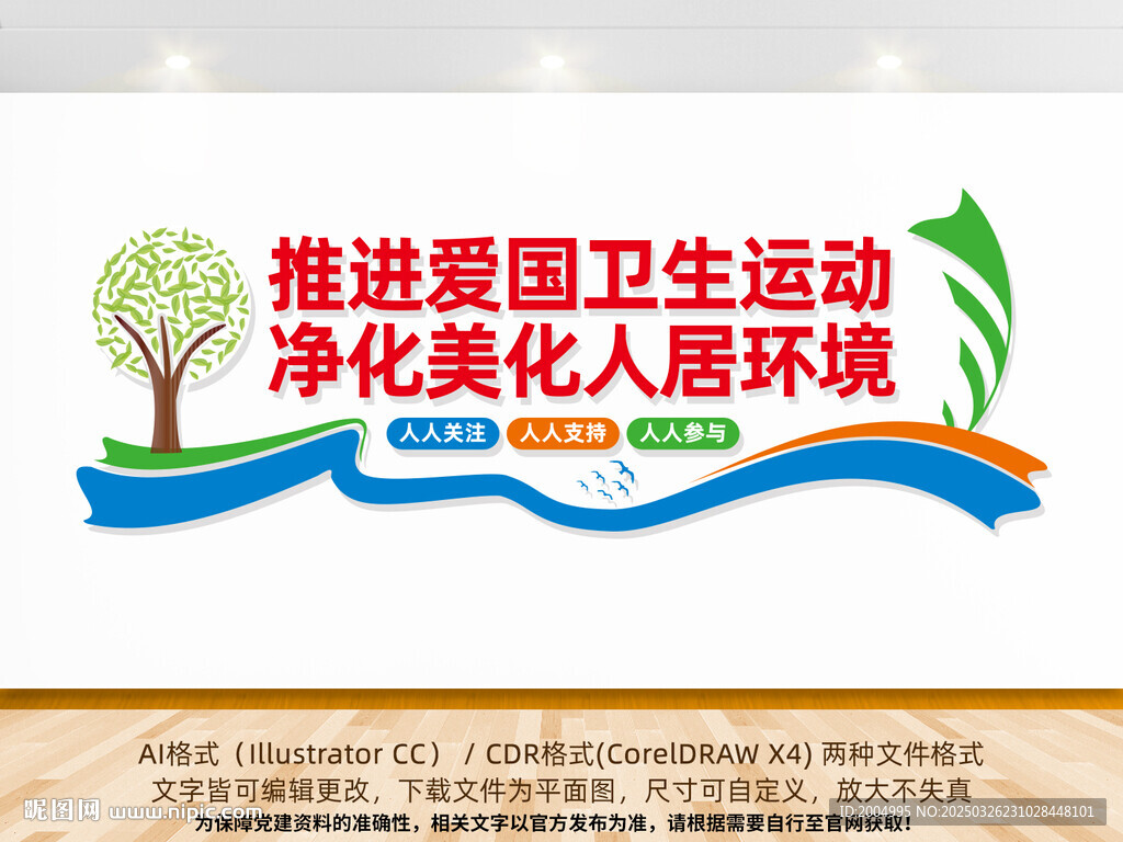 爱国卫生运动文化墙