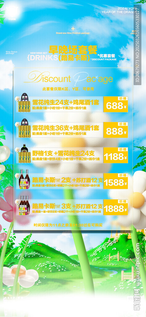 酒吧酒水套餐图片