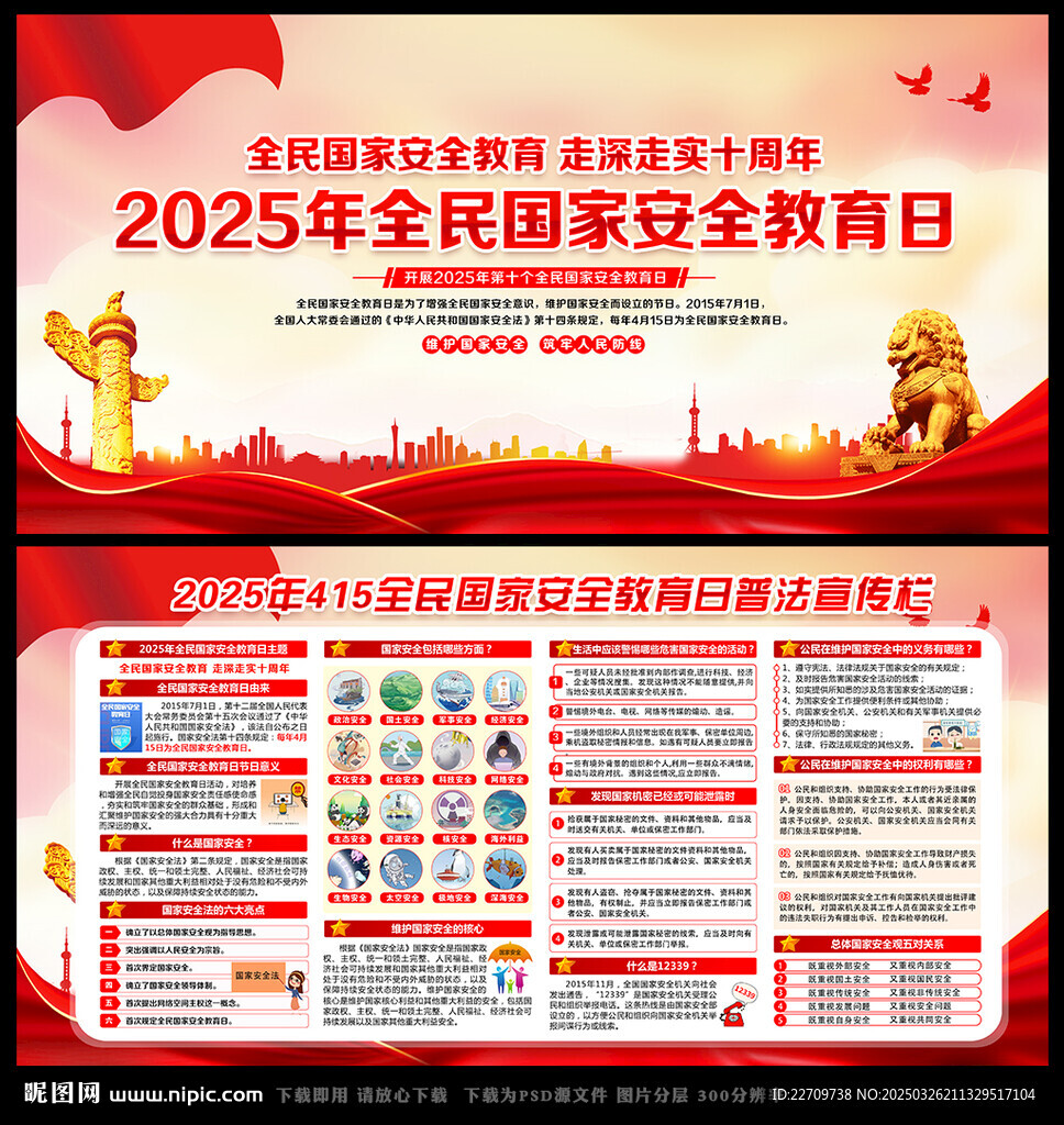 2025国家安全教育
