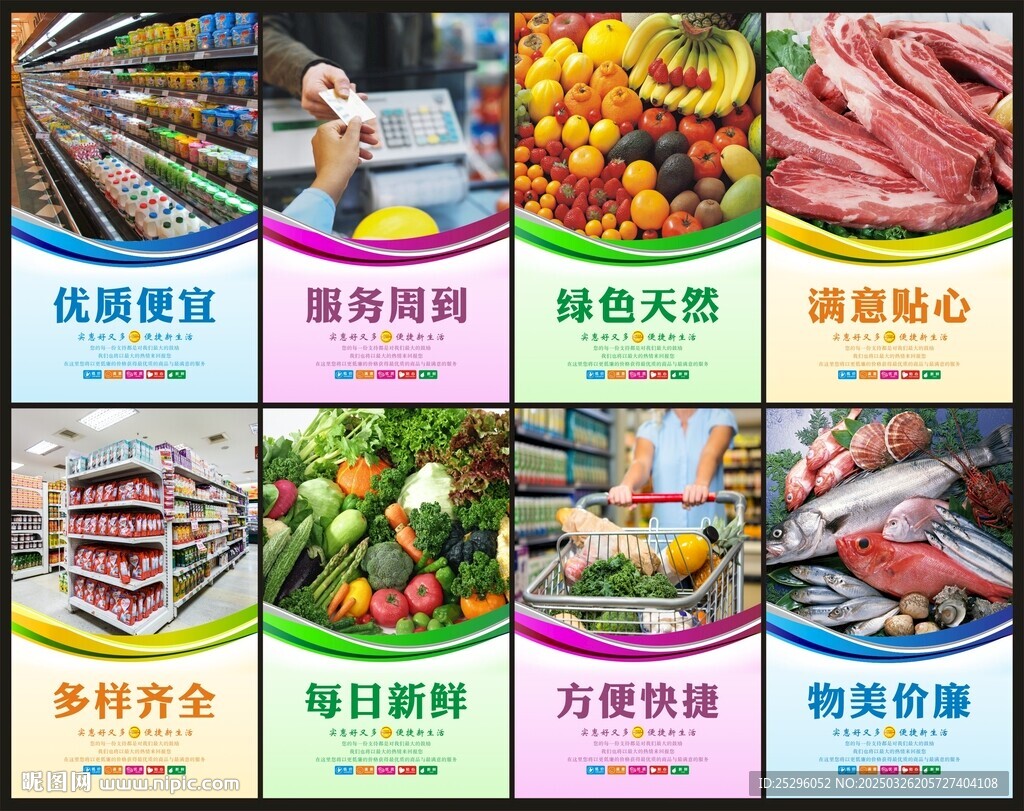 超市展板