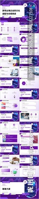 游戏出海企业的文化适配与合规挑