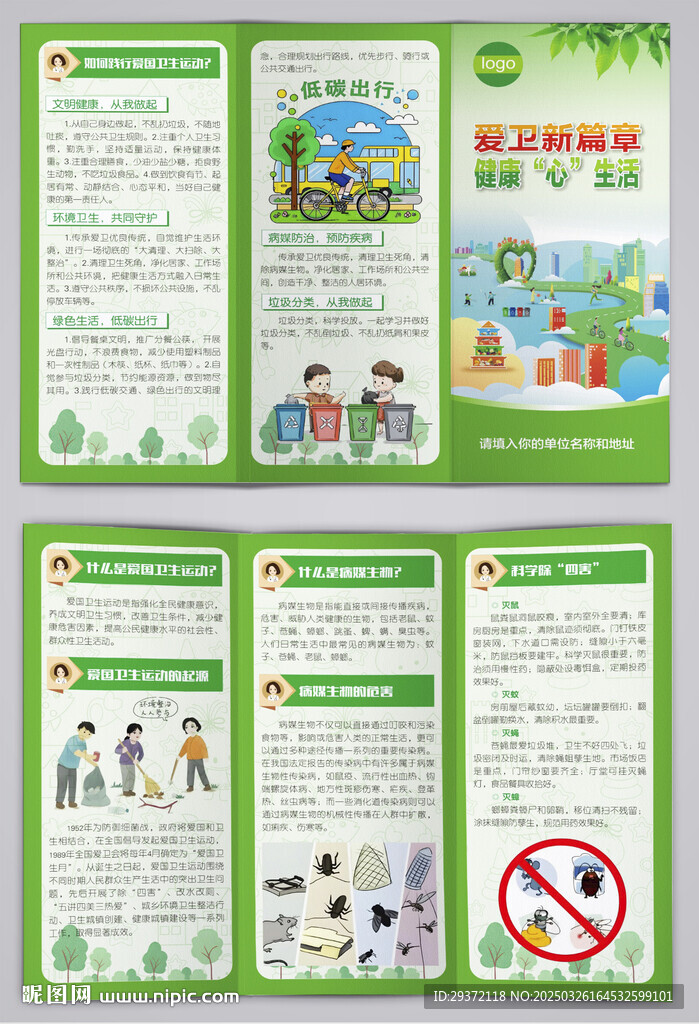 2025爱国卫生运动三折页