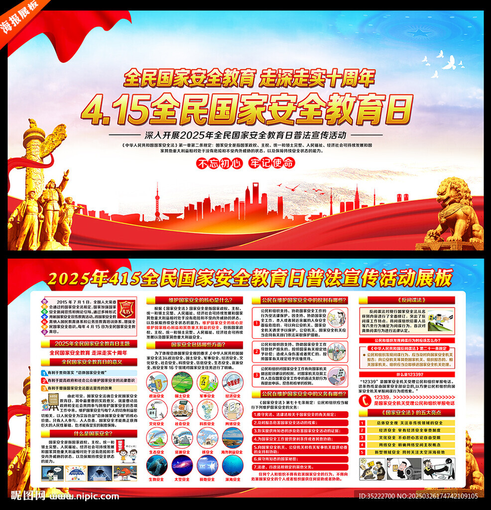 2025年国家安全教育