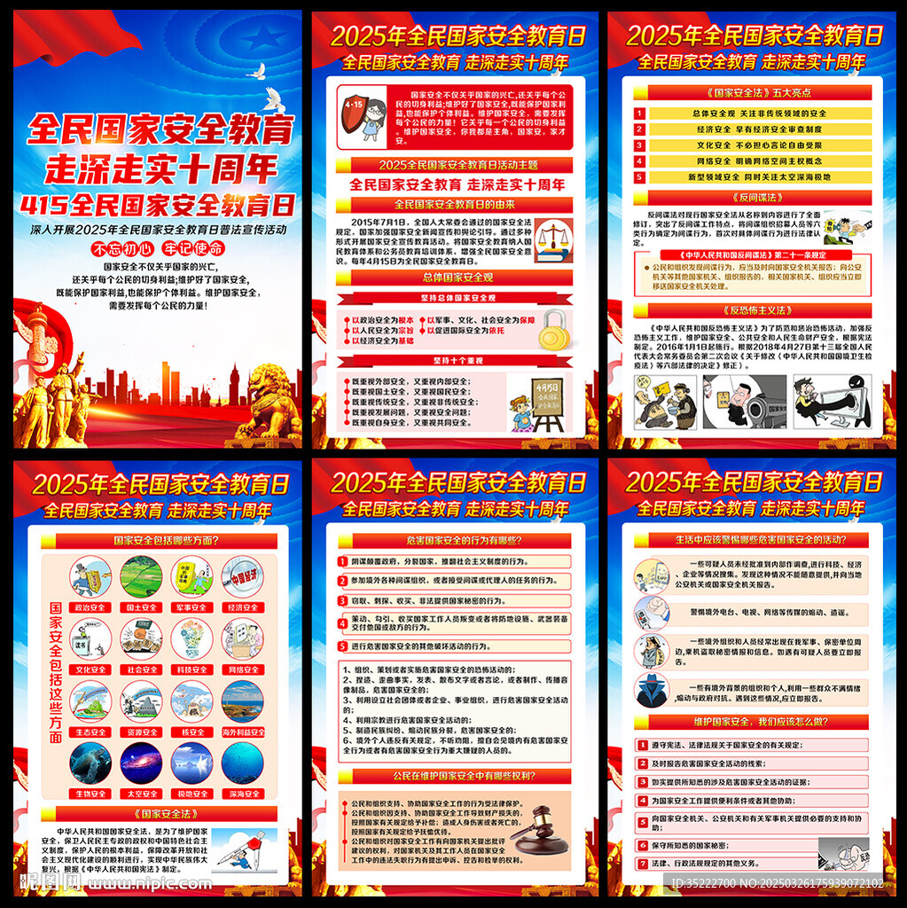 2025国家安全教育