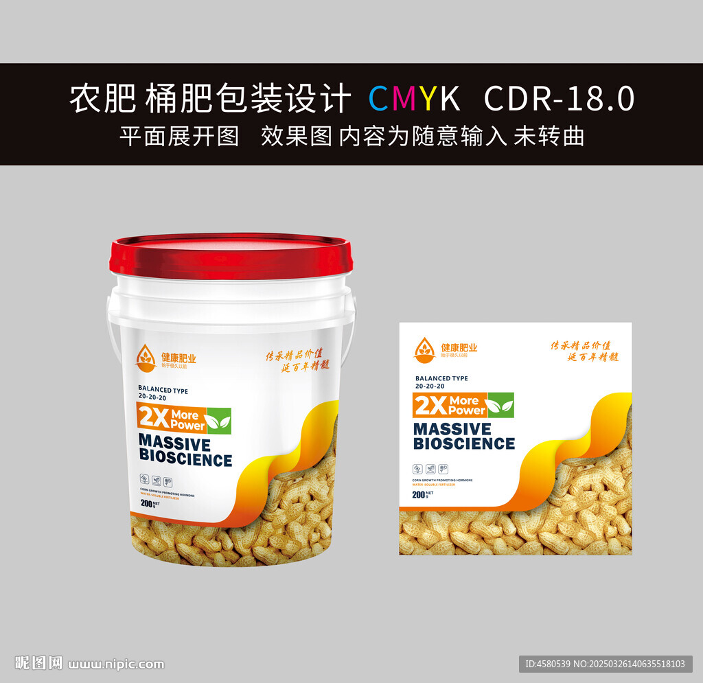 花生桶装肥料设计