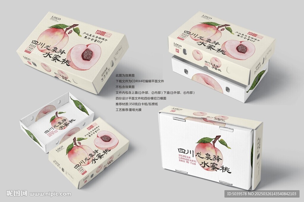 桃子包装 水蜜桃礼盒
