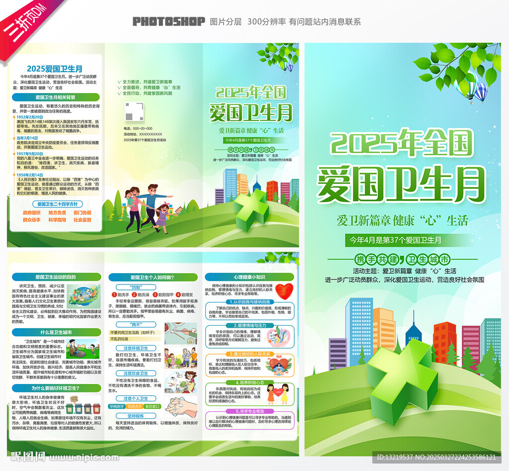 2025全国爱国卫生月三折页