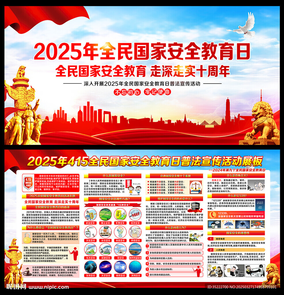 全民国家安全教育日展板宣传栏